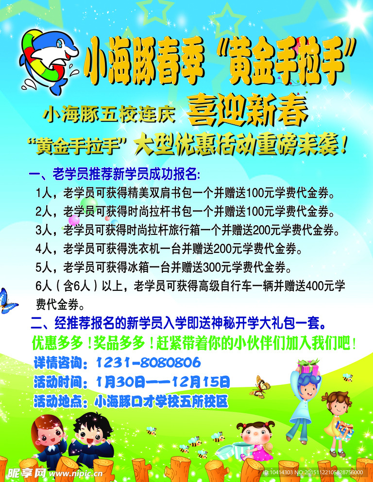 培训宣传海报