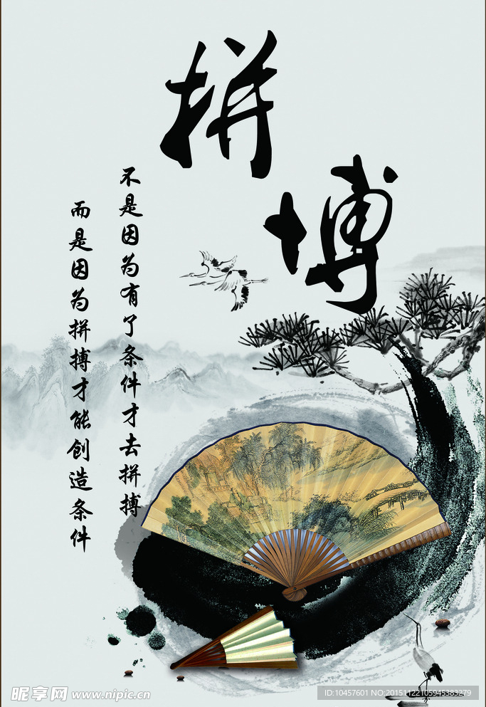 拼搏
