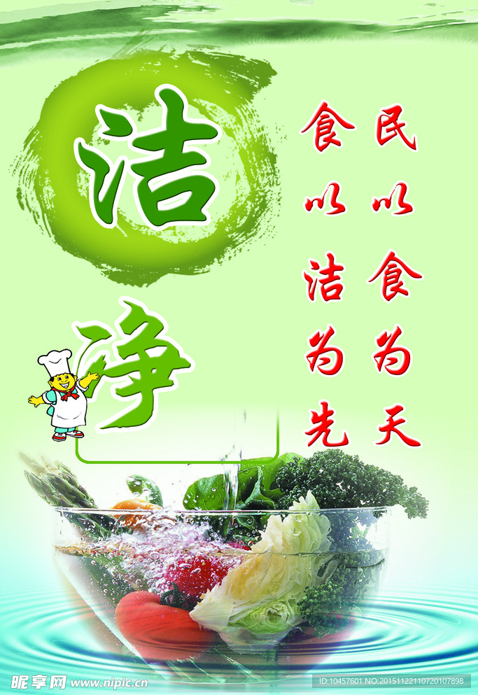 洁净