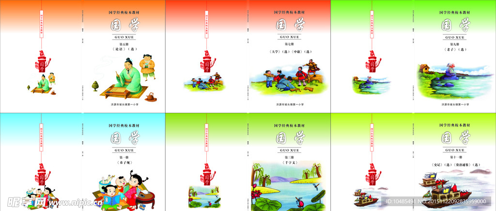 国学教材