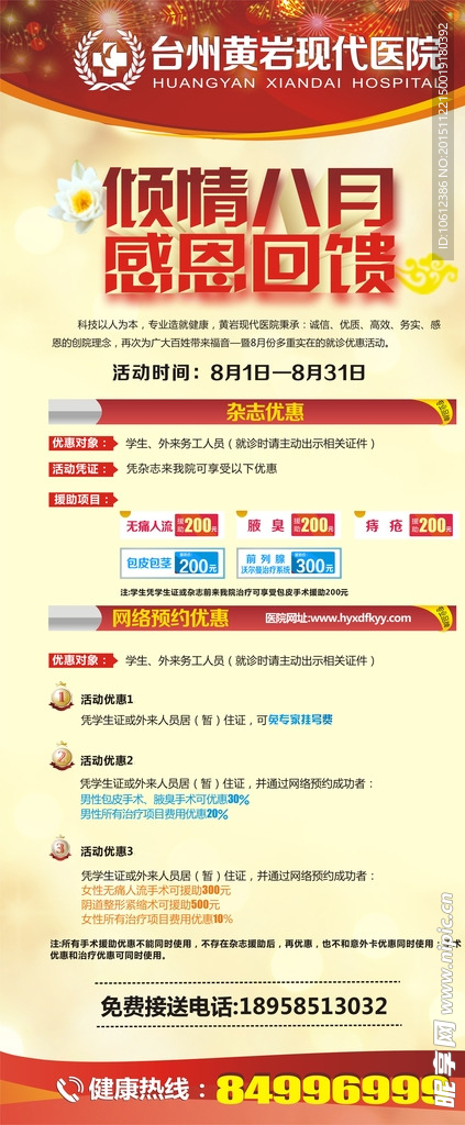 医院易拉宝
