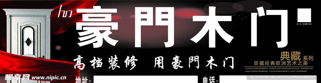 豪门木门海报