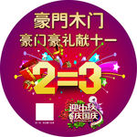 豪门木门地贴