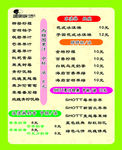价格表