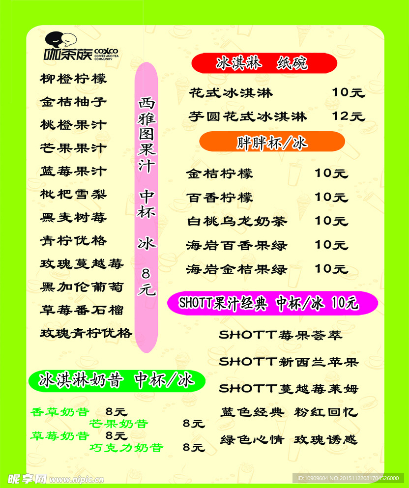 价格表