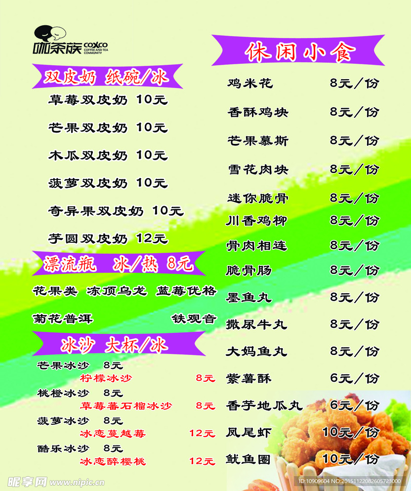 价格表