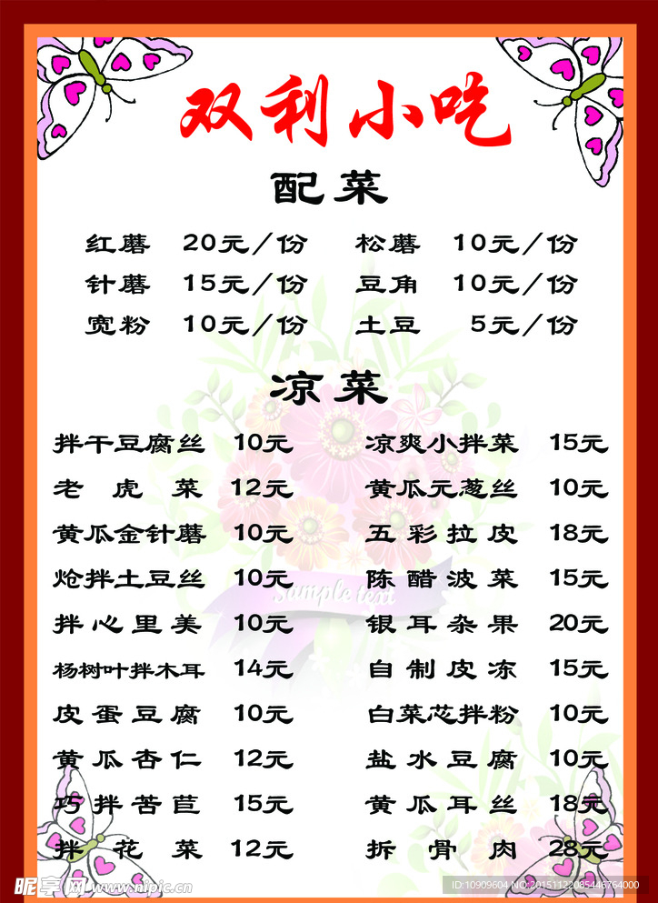 菜单