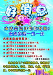 超市海报