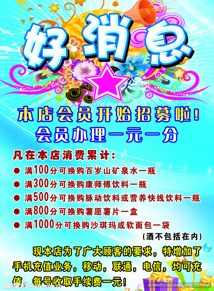 超市海报