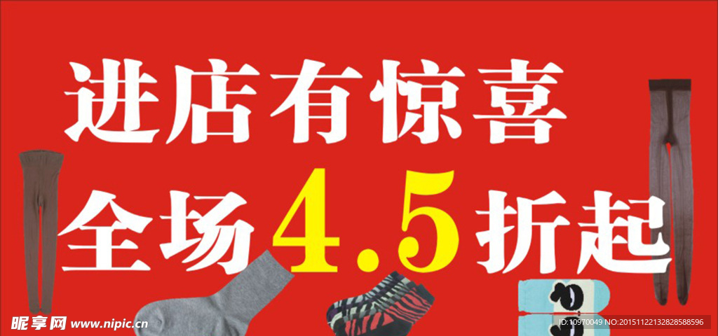 袜子打折