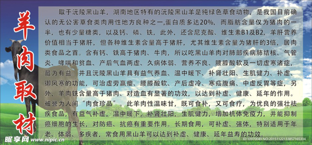 吃羊肉的好处