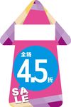 夏季折扣牌