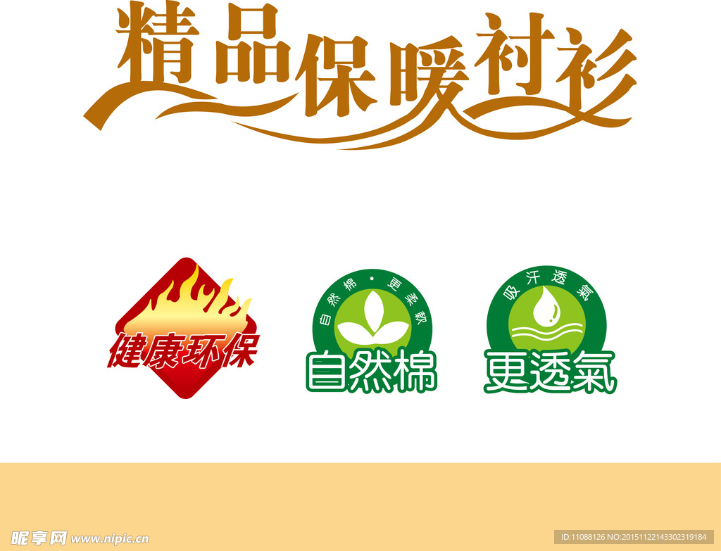 精品保暖衬衫 健康环保 自然棉