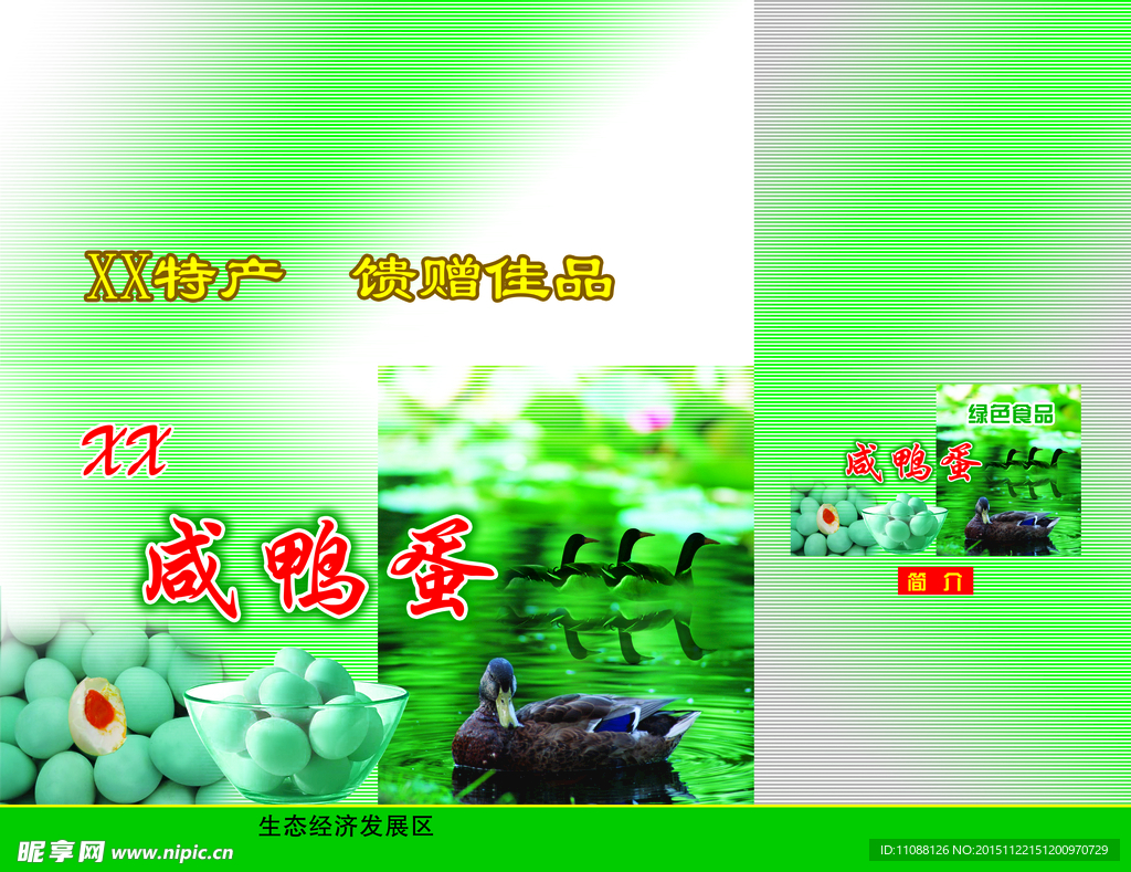 咸鸭蛋