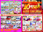 家纺10周年庆DM