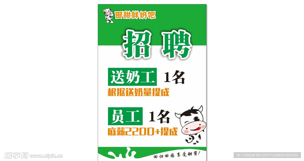 鲜奶吧招聘