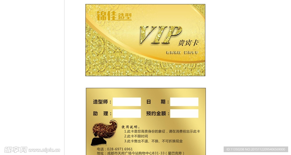 造型VIP 会员卡