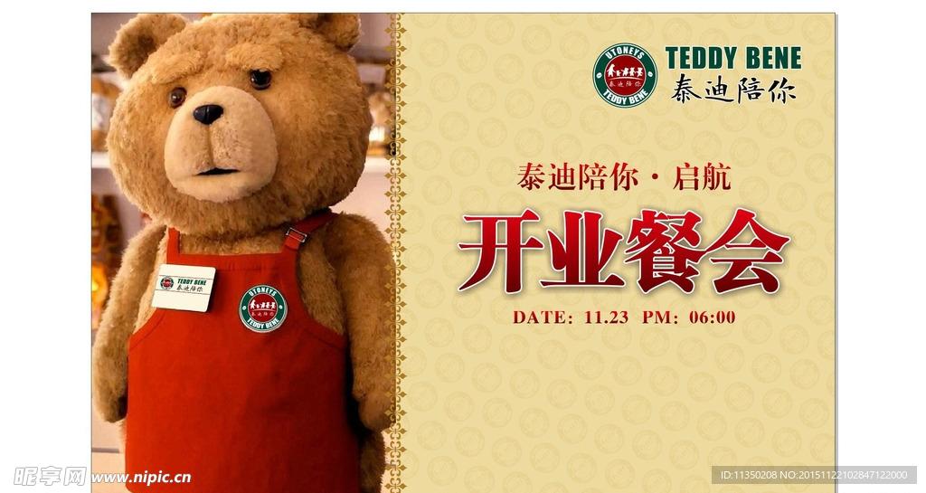 泰迪熊开业餐会