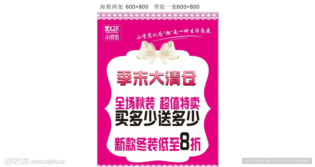 童装大清仓
