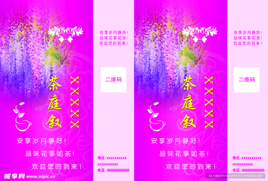花茶手提袋