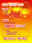 公寓住房铺面出租红色背景图