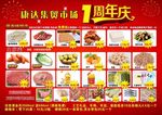 店庆