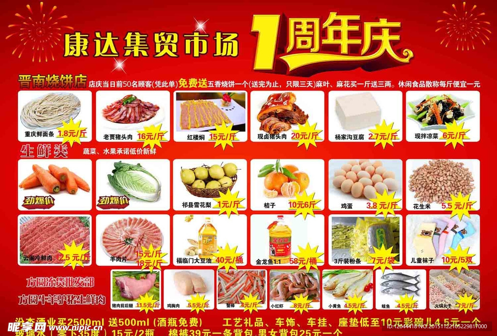 店庆