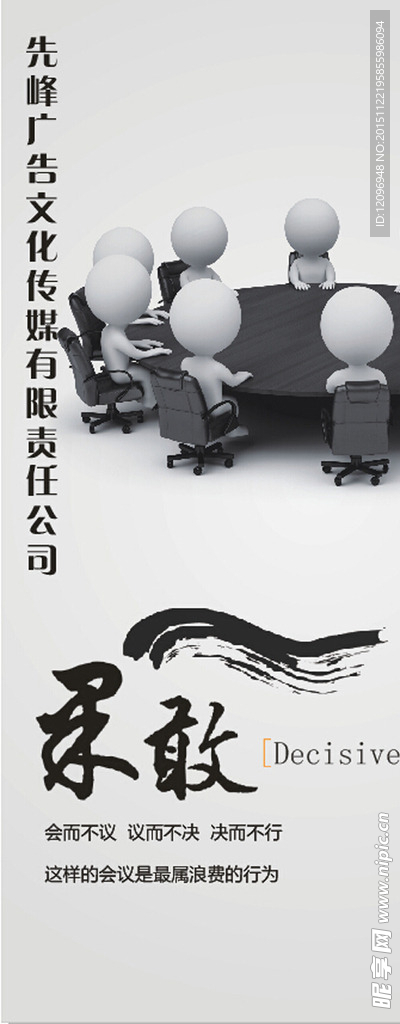 水墨企业文化中国风宣传展板
