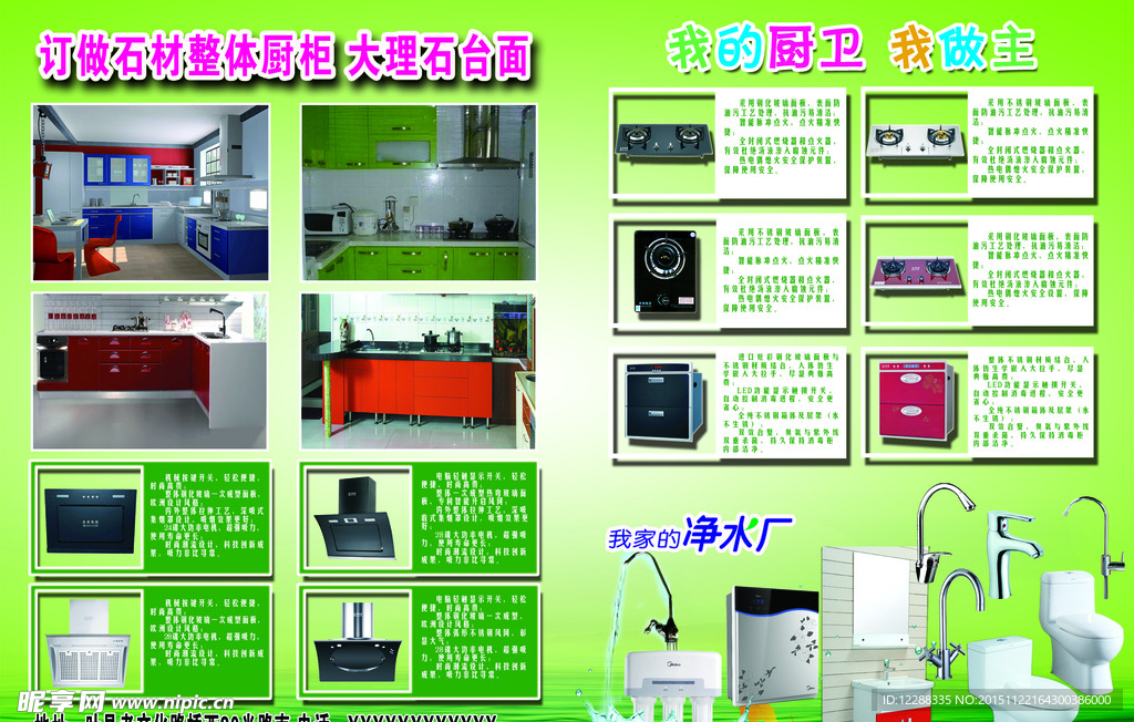 厨卫宣传