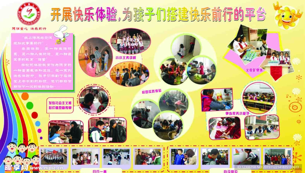 小学生活动展板