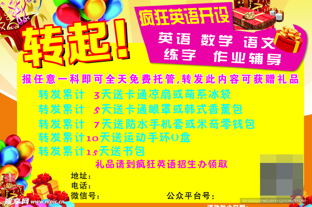 转发海报