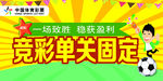 竞彩