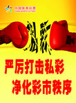 打击私彩