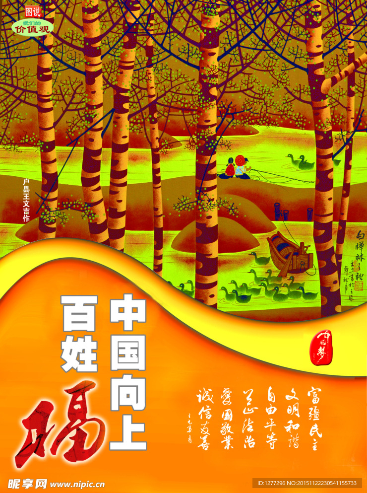 中国梦 书画 树