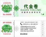 代金券