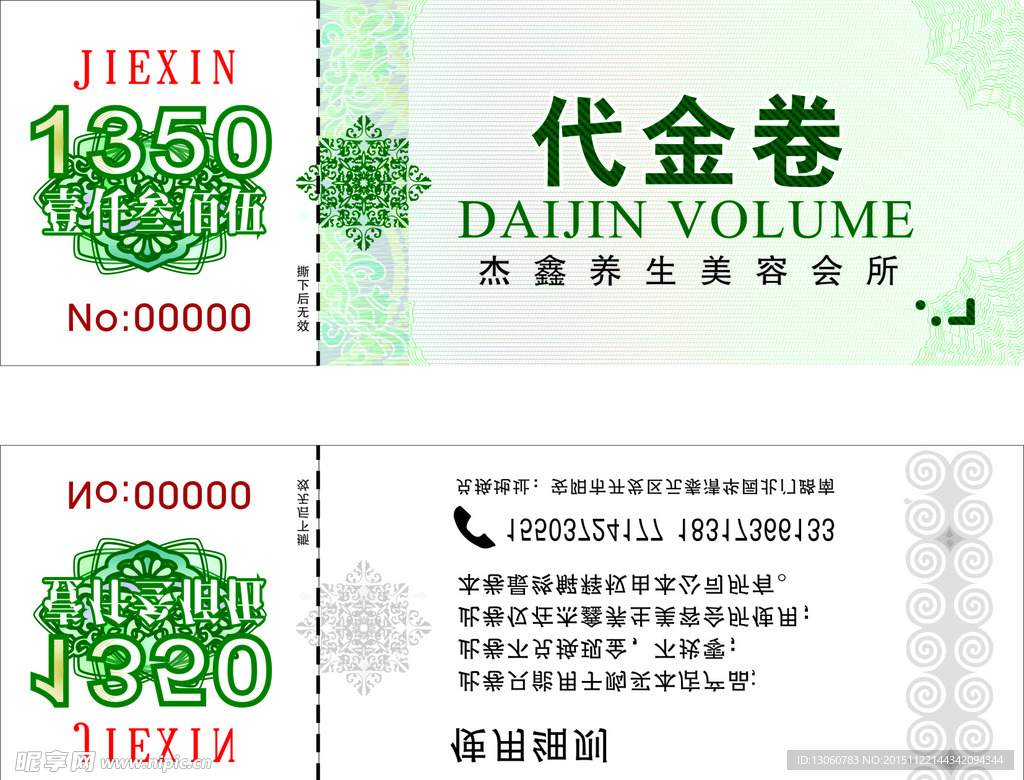 代金券