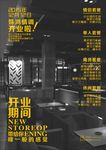 咖啡店开业海报设计