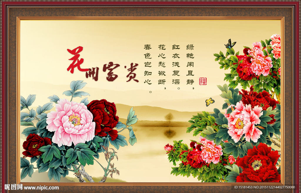 花开富贵 牡丹图