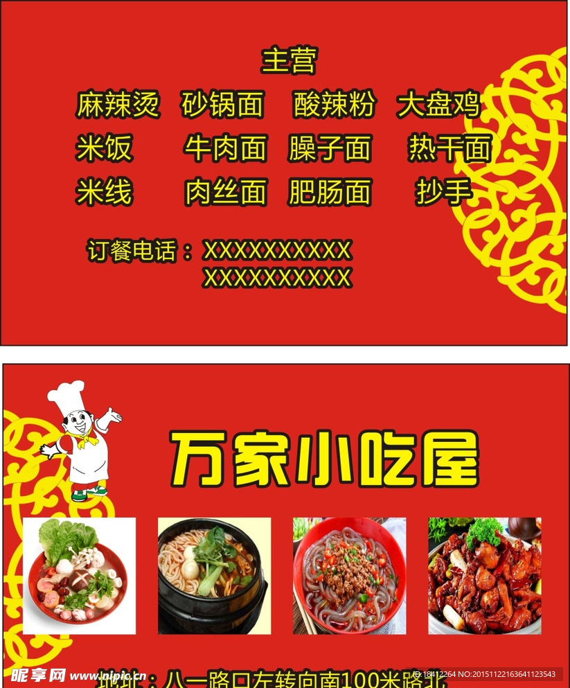 名片  红色底图 面  小吃屋