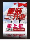 重装开业海报