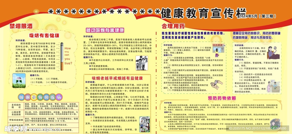 健康教育展板