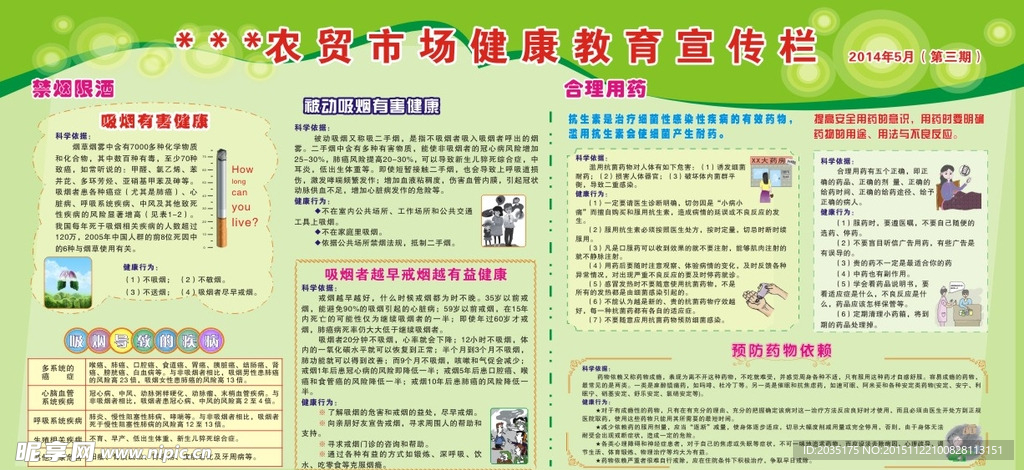 健康教育展板
