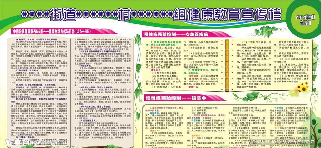 健康教育展板