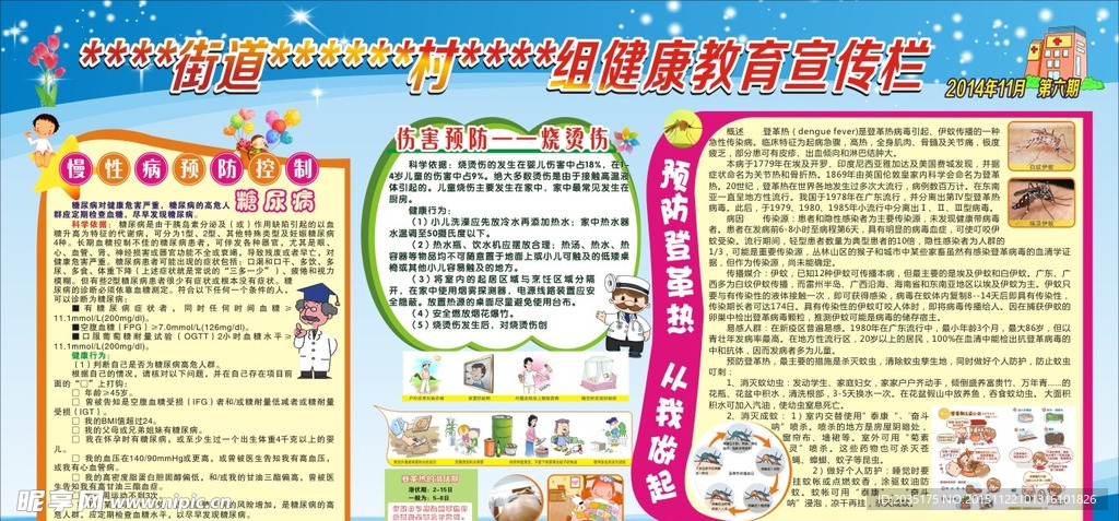 健康教育展板
