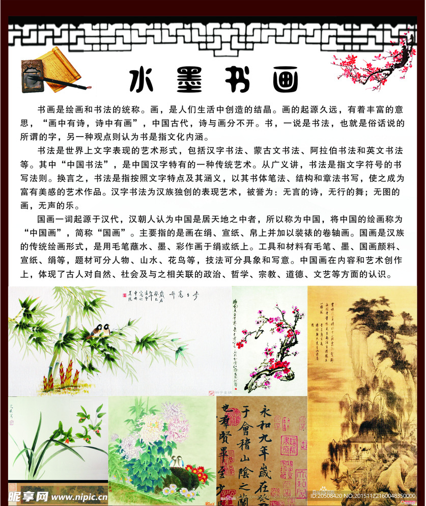 水墨画文化