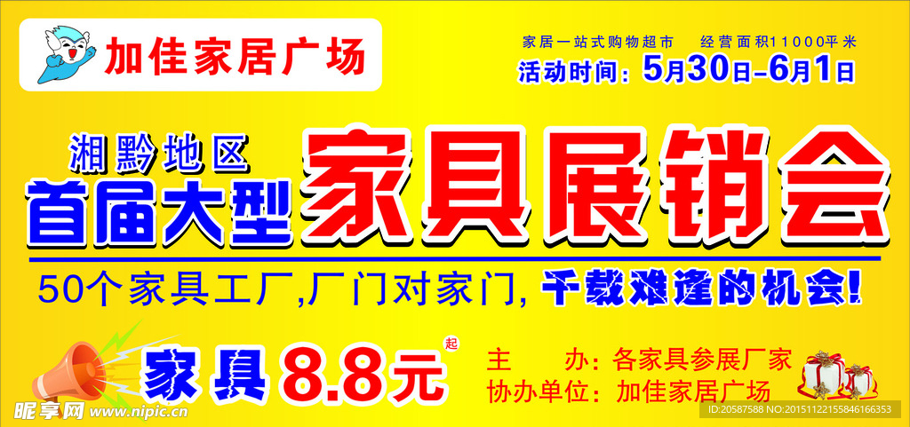 会展活动