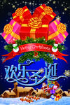 欢乐圣诞