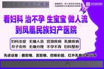 医疗妇科户外喷绘