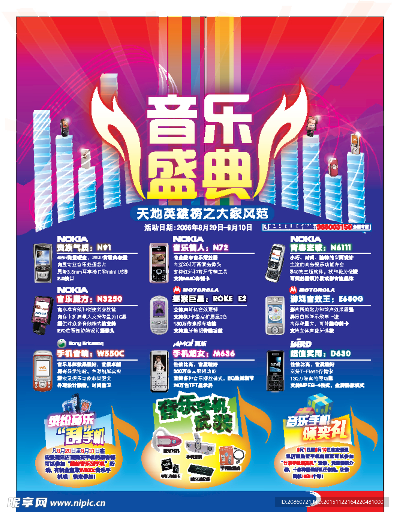 音乐盛典海报