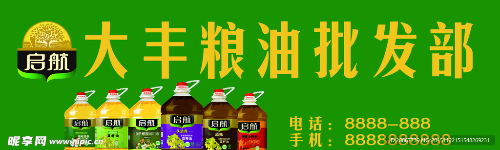 粮油批发部